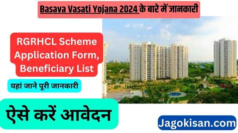 rgrhcl status|Basava Vasati Yojana 2024: RGRHCL scheme .
